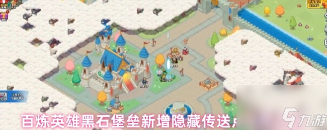 百炼英雄黑石堡垒新增隐藏传送点位置大全