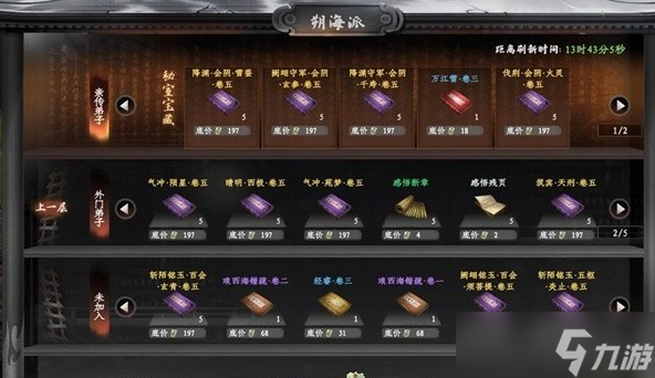 下一站江湖2朔海派怎么玩