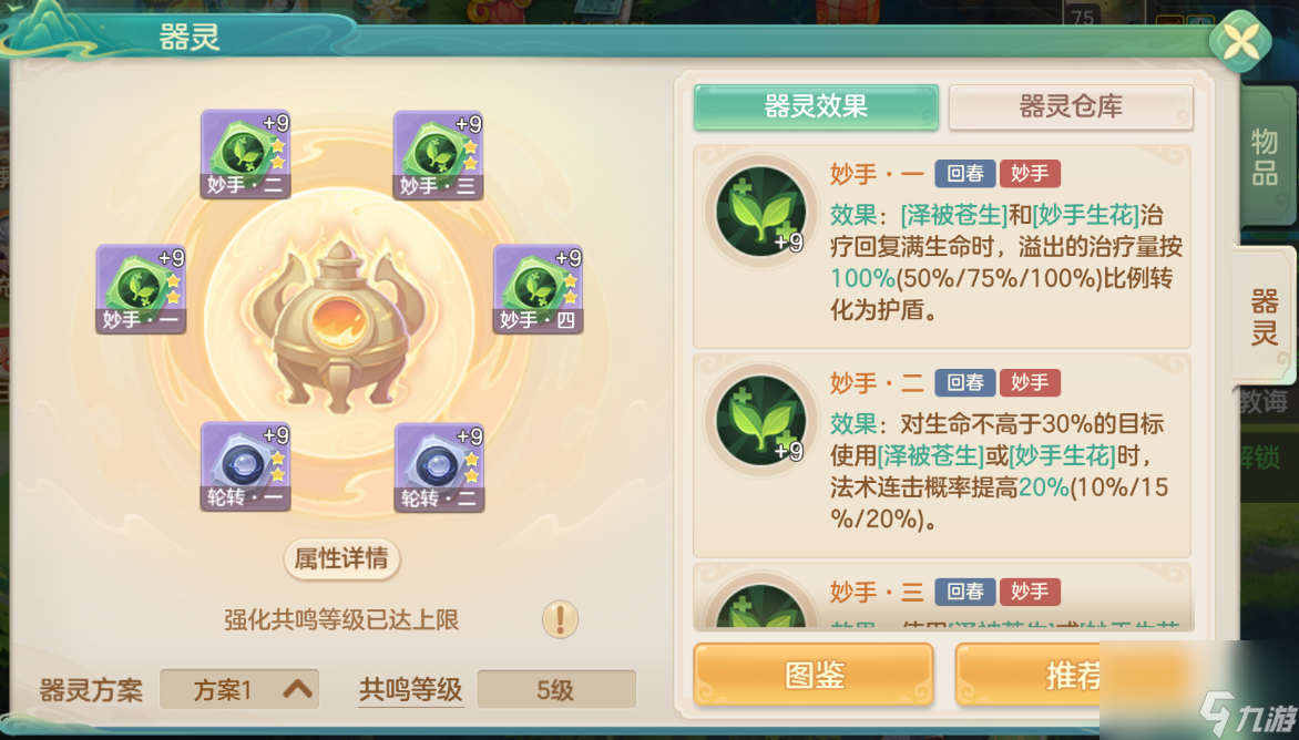 《梦想世界：长风问剑录》回春药师法连强疗流攻略