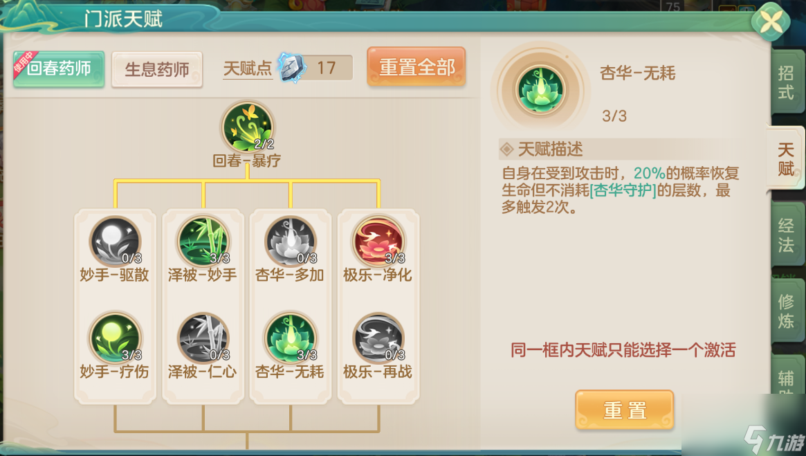 《梦想世界：长风问剑录》回春药师法连强疗流攻略