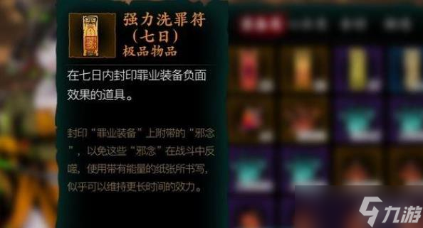 影之刃3洗罪符怎么获取