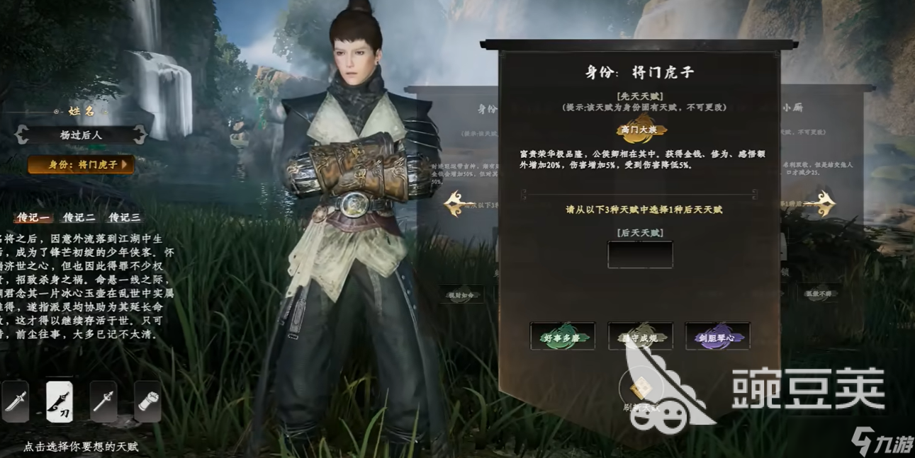 下一站江湖2属性加点如何分配 下一站江湖2手游二属性加点攻略