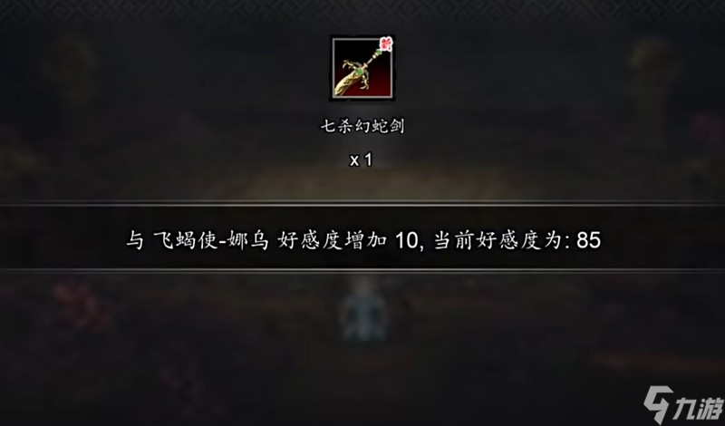 逸剑风云决娜乌好感怎么提升 娜乌满好感获取方法详解