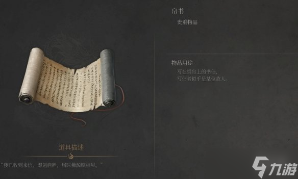 《明末渊虚之羽》帛书获得方式