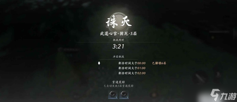 燕云十六声武道心宫困五方法论 怎么打过困厄5攻略