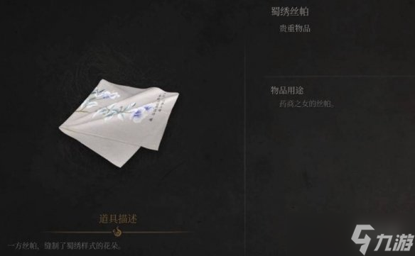 《明末渊虚之羽》方瑶支线任务攻略