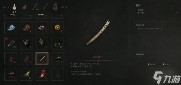 《明末渊虚之羽》骨哨获得方式
