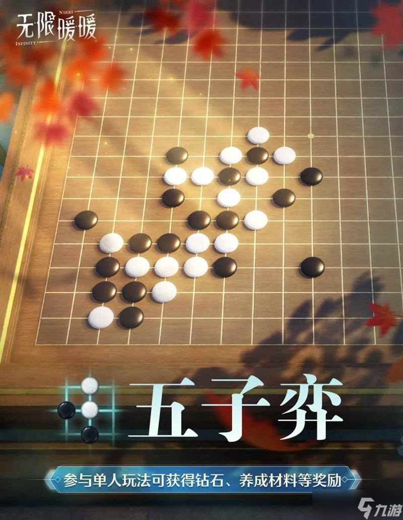 无限暖暖1.8版本丹青季 多种趣味活动说明