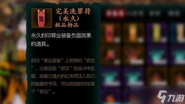 影之刃3洗罪符怎么获取