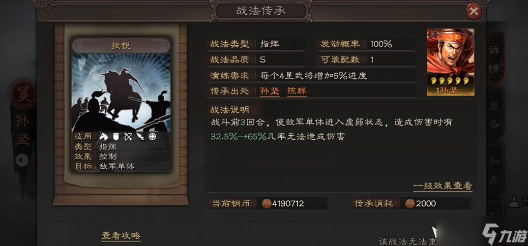 <a id='link_pop' class='keyword-tag' href='https://www.9game.cn/sgzzlb/'>三国志战略版</a>孙坚拆什么战法
