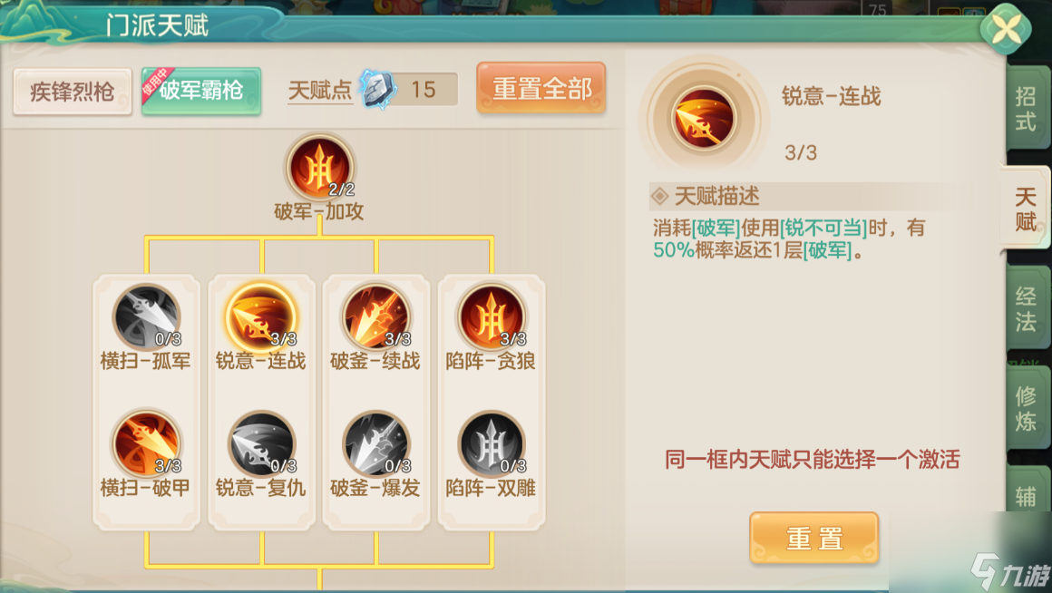 《梦想世界：长风问剑录》破军枪战狂暴乱击流攻略
