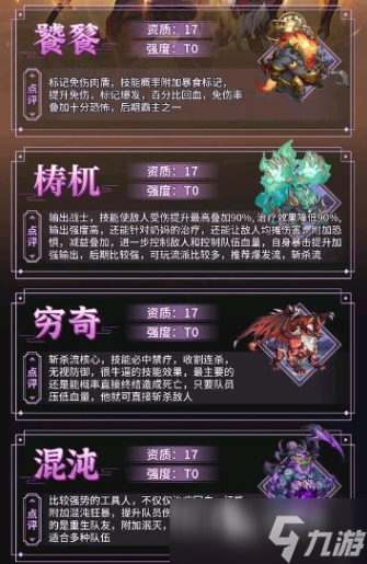 九州异兽记灾厄兽有哪些 九州异兽记灾厄兽分享
