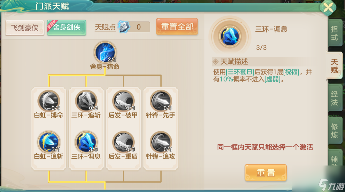 《梦想世界：长风问剑录》舍身剑侠三环调息流攻略
