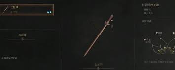 明末渊虚之羽七星剑如何获取