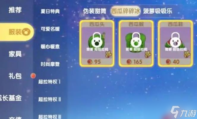 摩尔庄园西瓜冰怎么堆