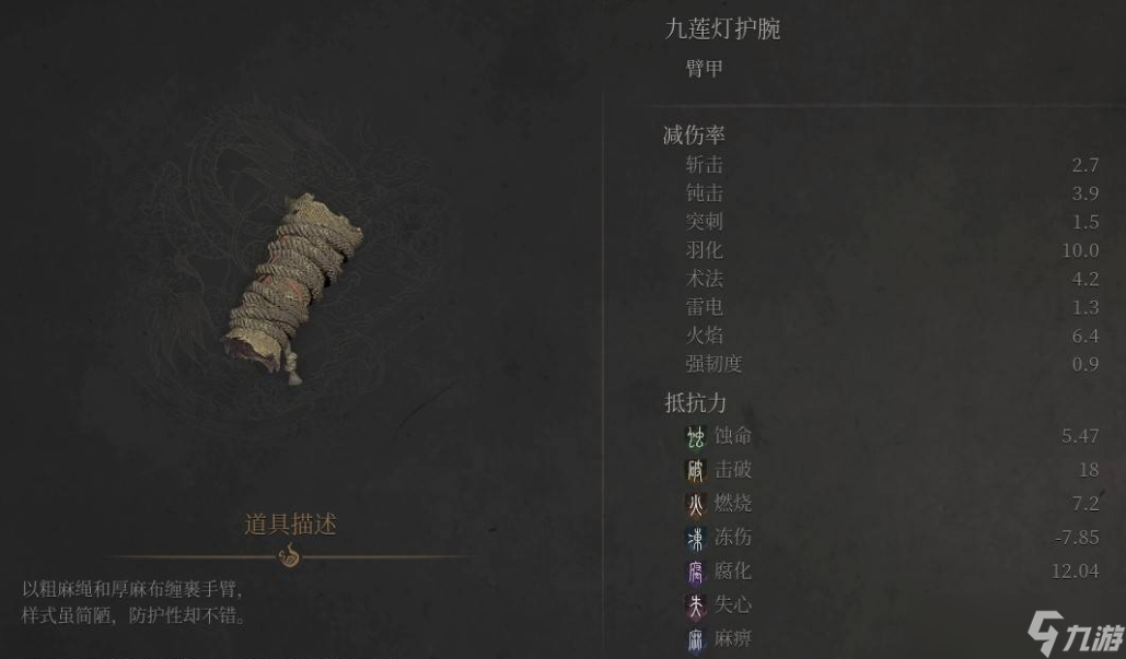 明末渊虚之羽九莲灯套装属性值一览
