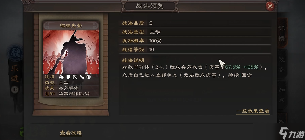 <a id='link_pop' class='keyword-tag' href='https://www.9game.cn/sgzzlb/'>三国志战略版</a>乐进学习什么战法
