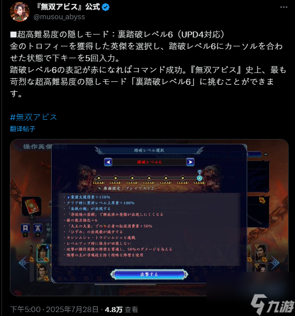 《无双深渊》官方公开解锁超高难度隐藏模式方法