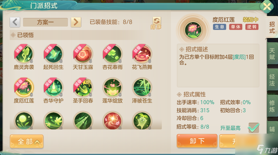 《梦想世界：长风问剑录》生息药师普渡铺场流攻略