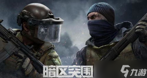 暗区突围想退游怎么退？老司机来教你三招轻松搞定！