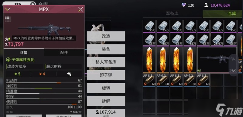 萤火突击MPX冲锋枪怎么样 萤火MPX武器性能介绍
