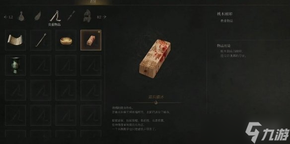 《明末渊虚之羽》桃木刚卯获得方式