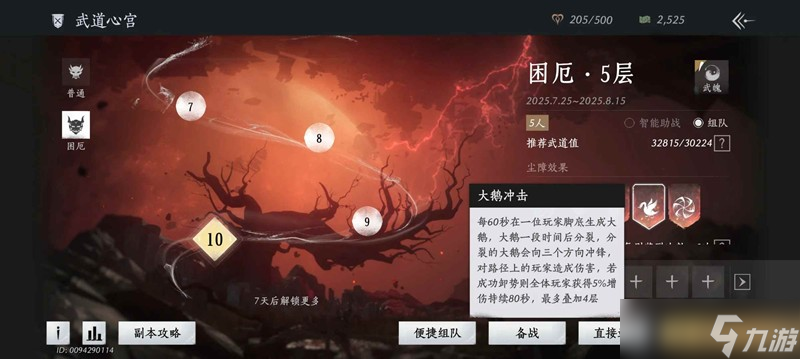 燕云十六声武道心宫困五方法论 怎么打过困厄5攻略