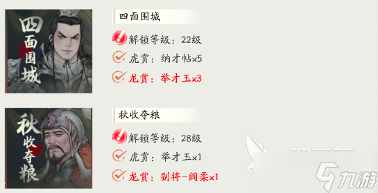 三国望神州六韬略技攻略 三国望神州六韬怎么通关