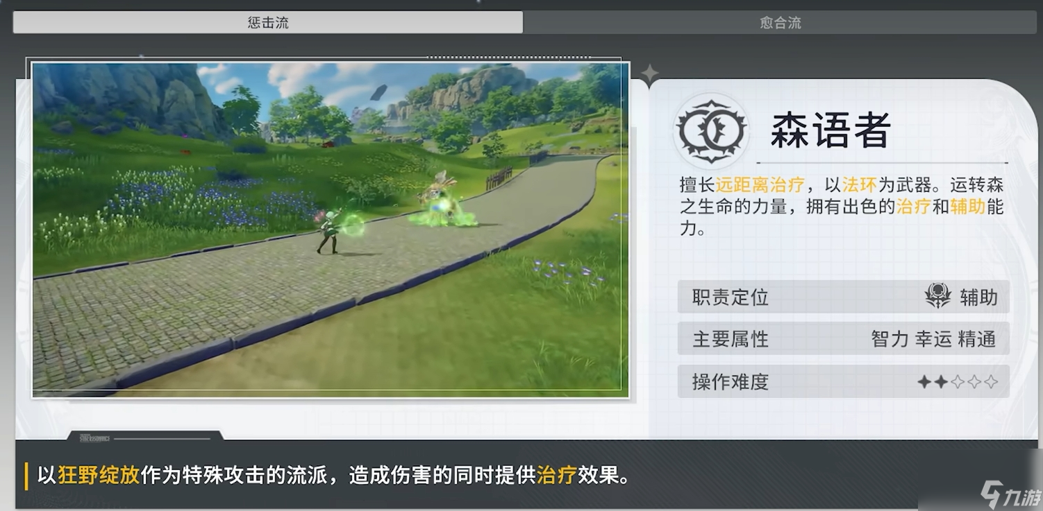 《星痕共鸣》森语者天赋加点攻略