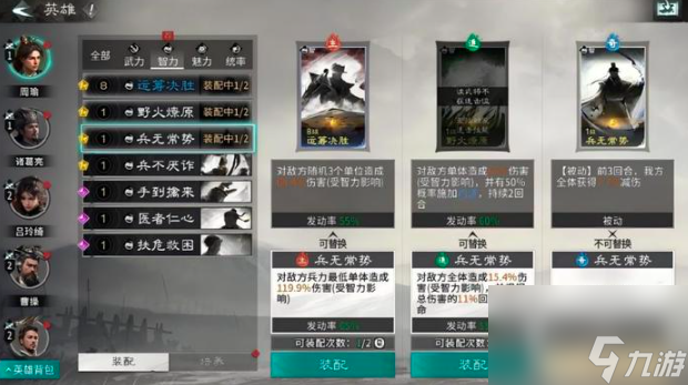 《三国：天下归心》玩法攻略