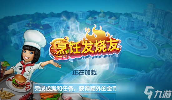 烹饪发烧友下载方式介绍 烹饪发烧友预约地址分享截图