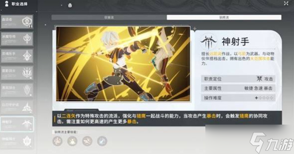 星痕共鸣远程输出职业哪个好-远程输出职业选择攻略