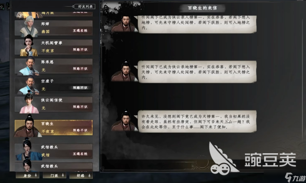 下一站江湖2三圣位置分析 下一站江湖2三圣推荐打法配置