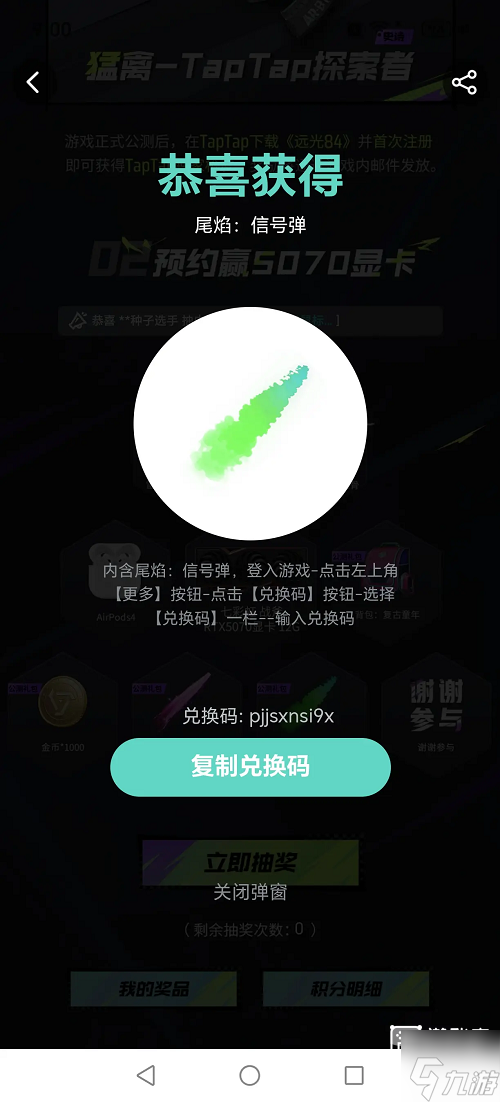 远光84兑换码2025汇总