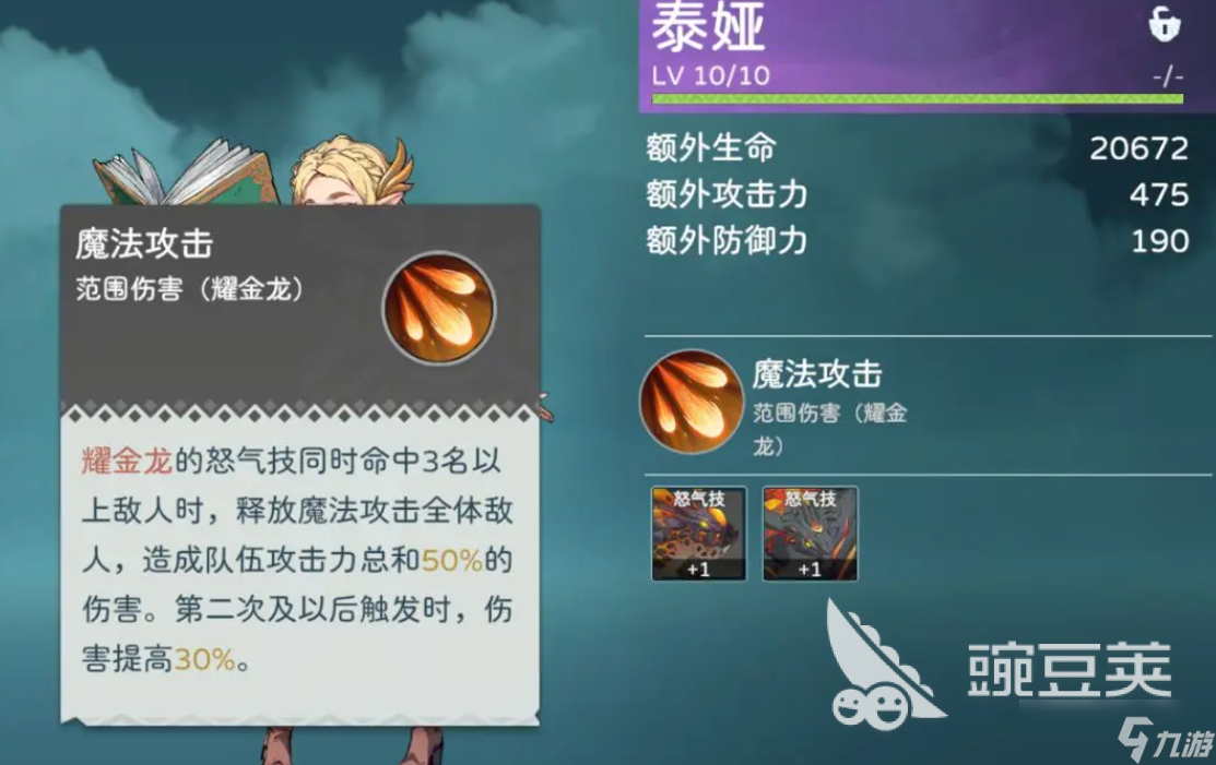 遇见龙2泰娅怎么样 遇见龙2泰娅详解