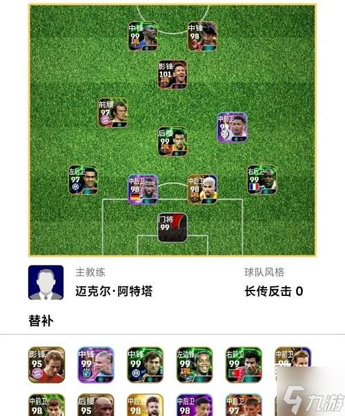 实况足球手游阵型最强攻略