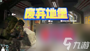 人渣废弃地堡怎么玩