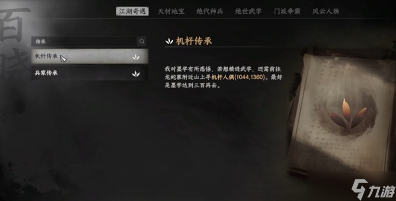 下一站江湖2第四技能栏怎么解锁 解锁方法详细说明