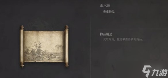 《明末渊虚之羽》山水图怎么获得