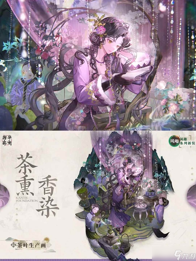 物华弥新器者指引 新幻彰茶叶生产画详细攻略