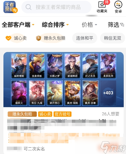 王者榮耀買號平臺叫什么 王者賬號購買平臺推薦