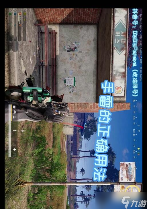 绝地求生中如何精准投掷手雷？有哪些技巧？