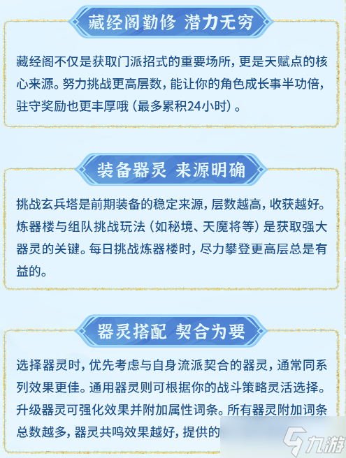 梦想世界：长风问剑录开服冲刺指南：高效冲级资源全掌控