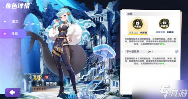 氣泡星球廚師角色解析