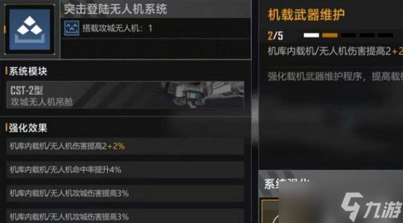 无尽的拉格朗日护卫舰加点方法