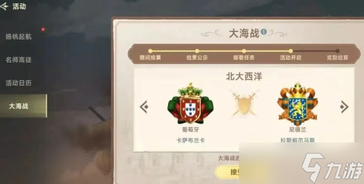 大航海时代传说大海战活动玩法指南