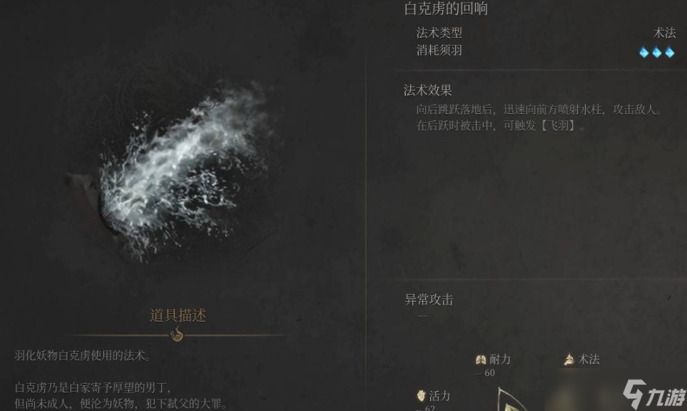 明末渊虚之羽白克虏的回响效果一览