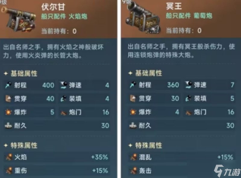 大航海时代传说船装怎么选 船只装备搭配推荐攻略