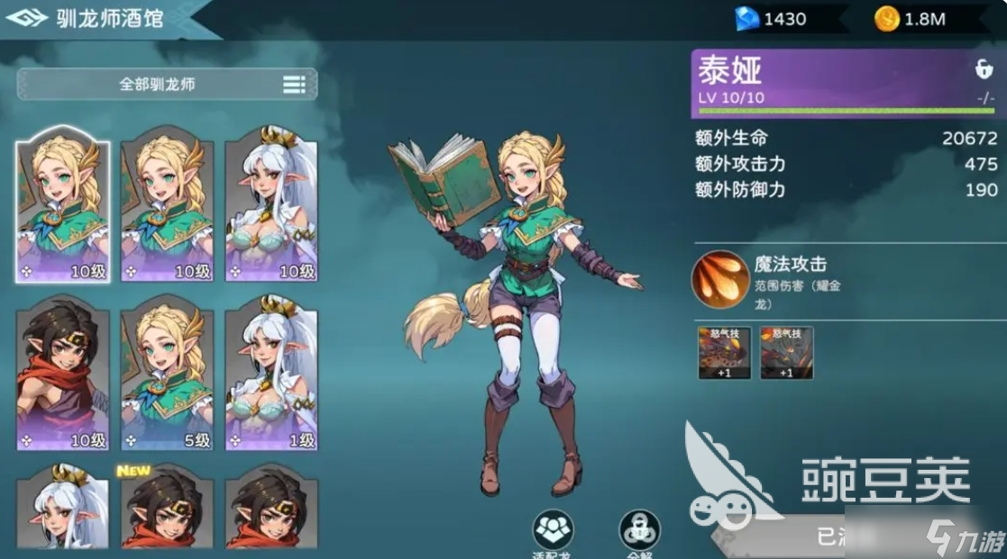 遇见龙2泰娅怎么样 遇见龙2泰娅详解