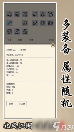 江湖侠风公测时间 江湖侠风什么时候上线截图